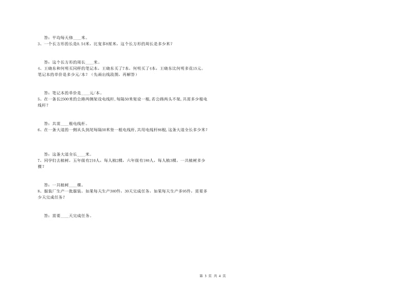 沪教版四年级数学【下册】每周一练试题A卷 含答案.doc_第3页