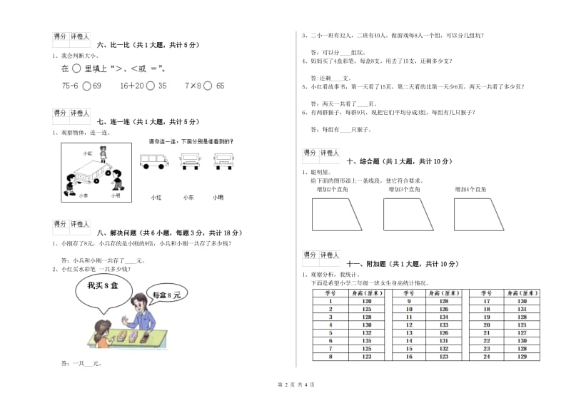 沪教版二年级数学下学期开学考试试卷B卷 附解析.doc_第2页