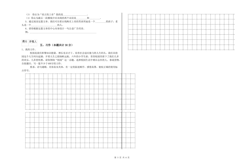 泰安市实验小学六年级语文下学期每周一练试题 含答案.doc_第3页