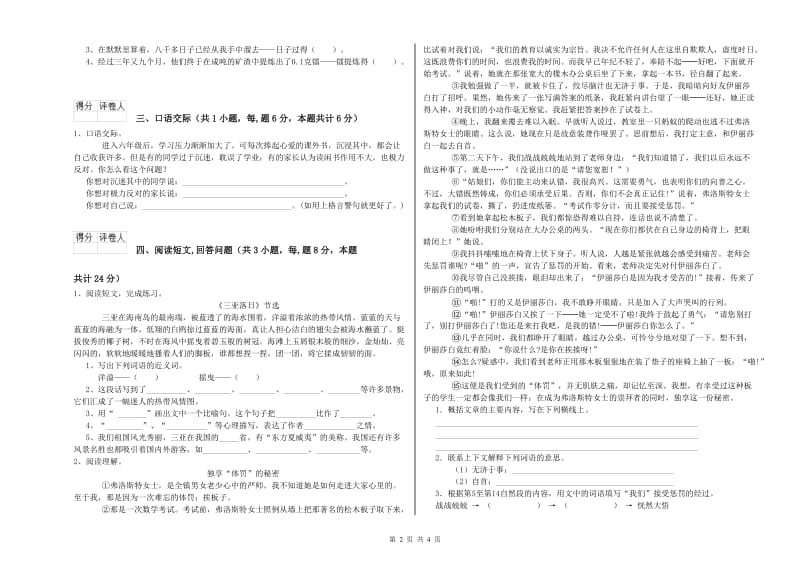 浙教版六年级语文上学期强化训练试题B卷 附答案.doc_第2页