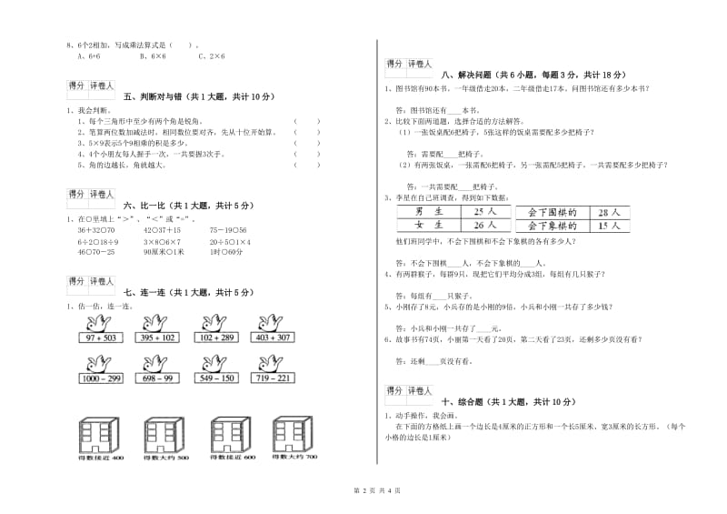 沪教版二年级数学【上册】期中考试试卷B卷 附答案.doc_第2页