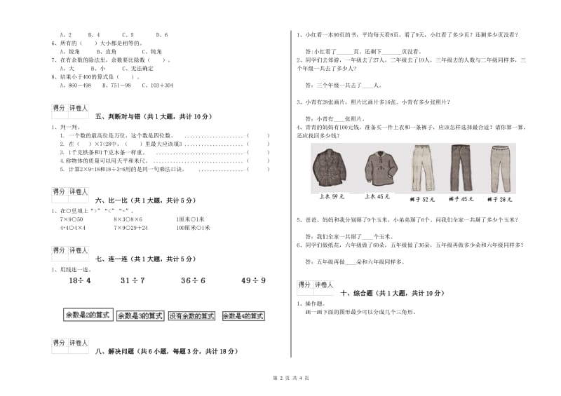 江西省实验小学二年级数学下学期自我检测试题 含答案.doc_第2页