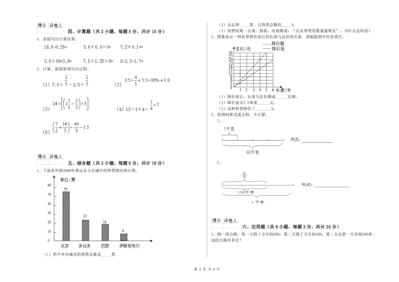 浙江省2020年小升初数学强化训练试题B卷 附答案.doc_第2页