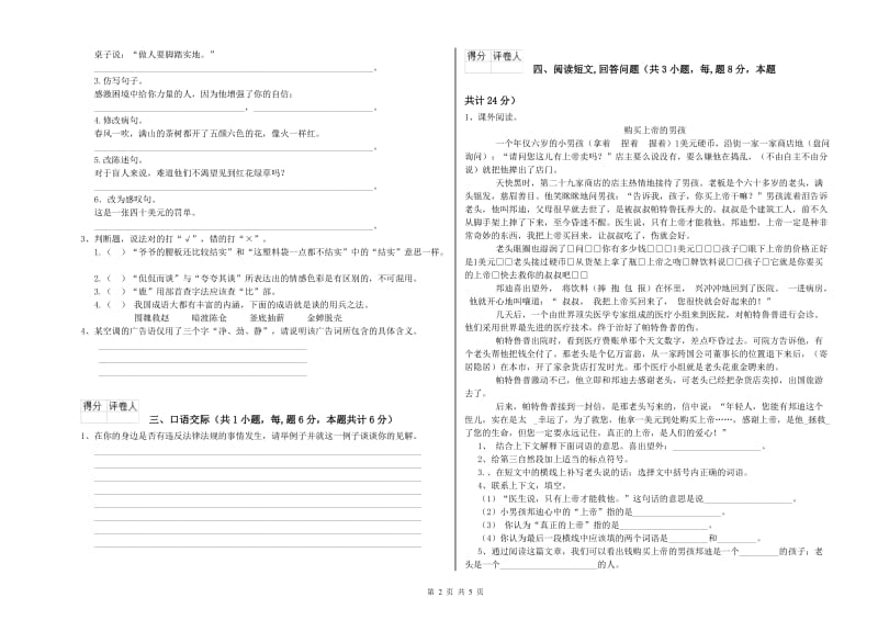 深圳市实验小学六年级语文【下册】月考试题 含答案.doc_第2页