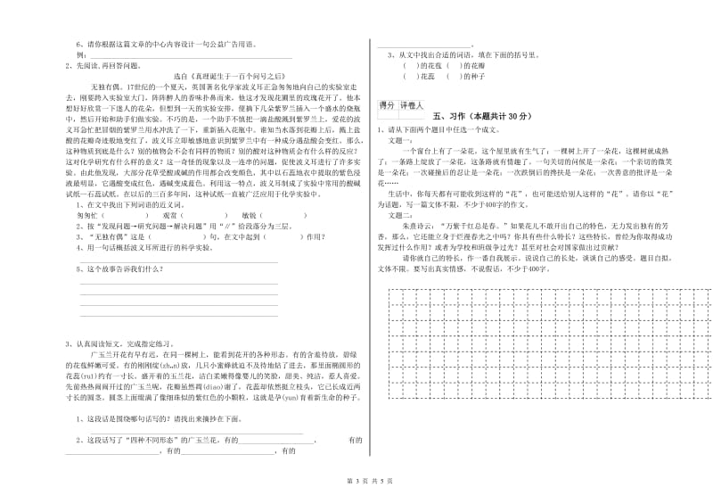 深圳市实验小学六年级语文【下册】月考试题 含答案.doc_第3页