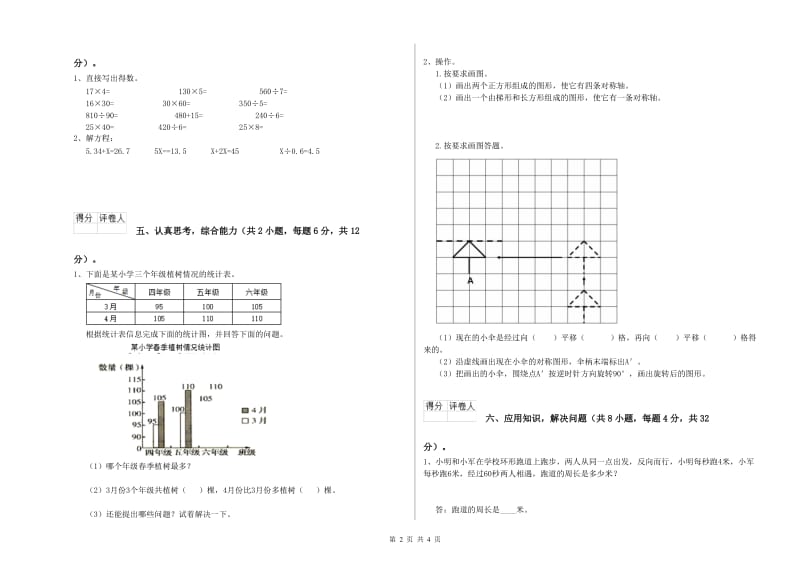 江西省2019年四年级数学上学期每周一练试题 附解析.doc_第2页