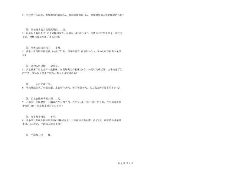 江西省2019年四年级数学上学期每周一练试题 附解析.doc_第3页