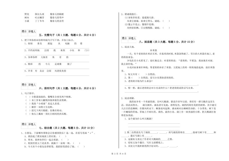 浙江省2019年二年级语文上学期自我检测试题 附答案.doc_第2页