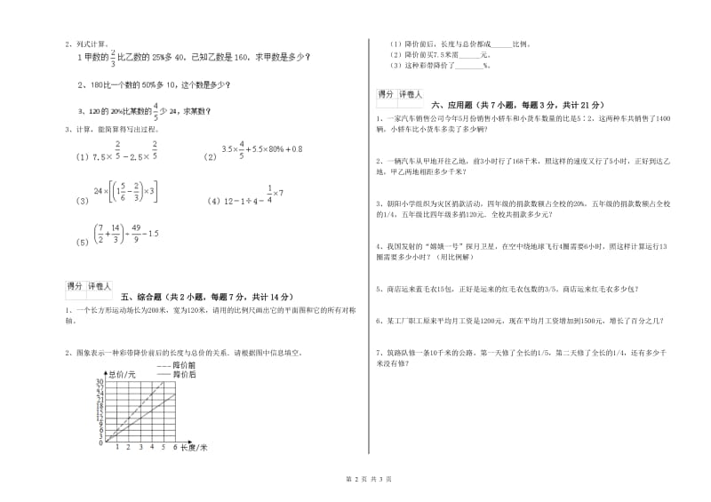 江苏版六年级数学【下册】月考试题D卷 含答案.doc_第2页