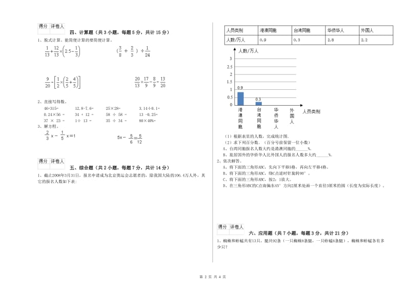 沪教版六年级数学【上册】自我检测试卷A卷 含答案.doc_第2页