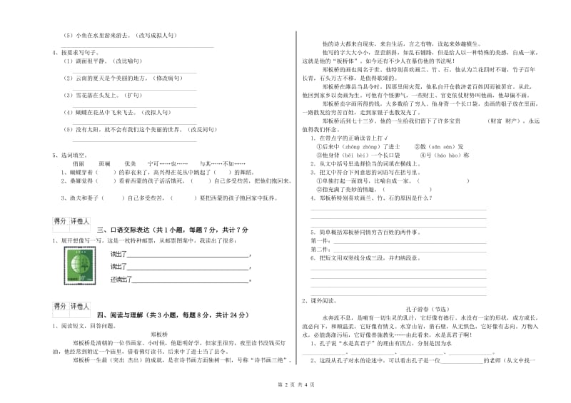 海西蒙古族藏族自治州重点小学小升初语文每周一练试题 附答案.doc_第2页