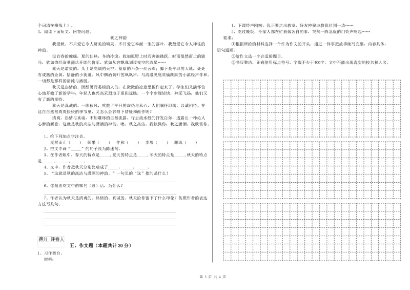 海西蒙古族藏族自治州重点小学小升初语文每周一练试题 附答案.doc_第3页