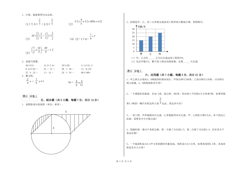 江苏版六年级数学【上册】期末考试试题D卷 附解析.doc_第2页