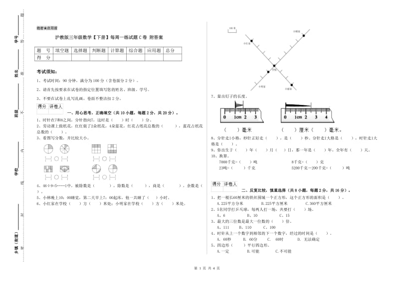 沪教版三年级数学【下册】每周一练试题C卷 附答案.doc_第1页