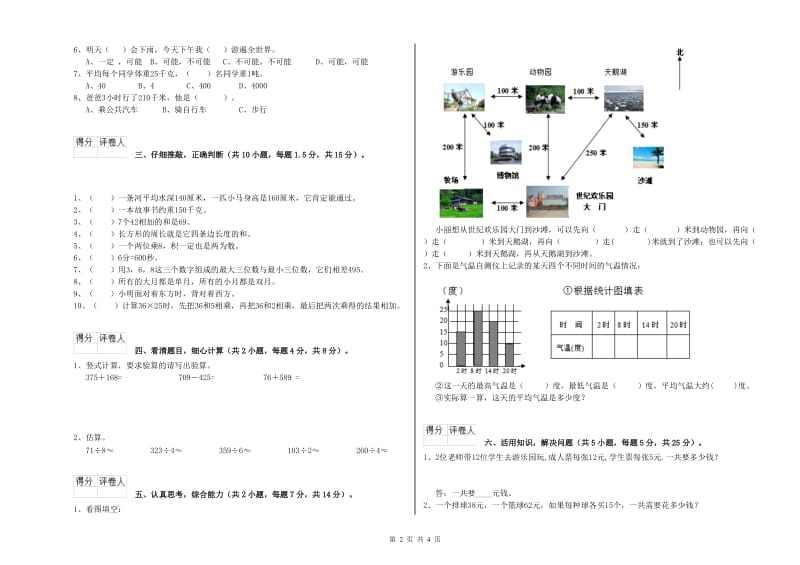 沪教版三年级数学【下册】每周一练试题C卷 附答案.doc_第2页