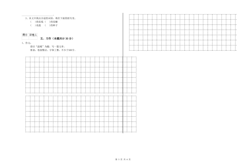 清远市实验小学六年级语文下学期考前练习试题 含答案.doc_第3页