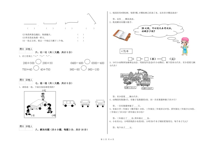 沪教版二年级数学下学期期末考试试题A卷 附答案.doc_第2页