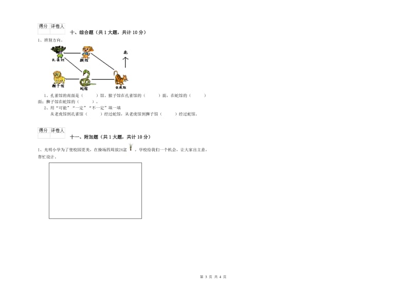 沪教版二年级数学下学期期末考试试题A卷 附答案.doc_第3页