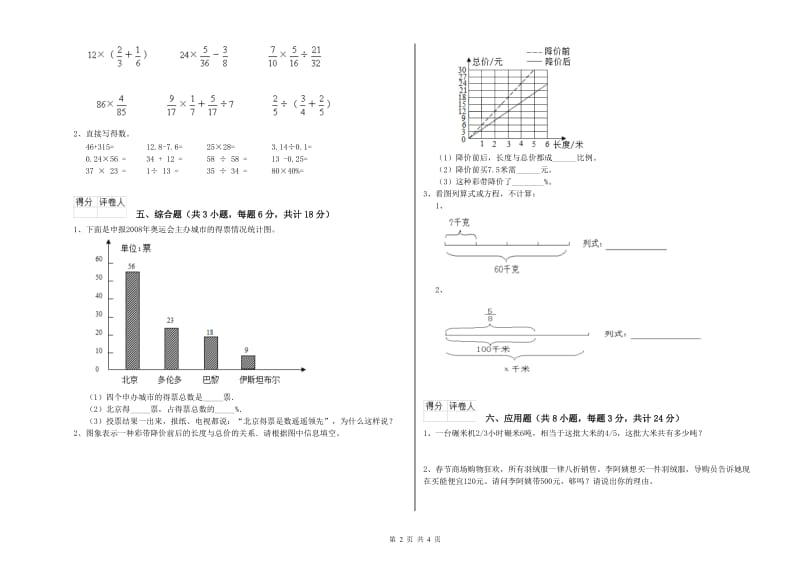 浙江省2020年小升初数学考前练习试卷A卷 含答案.doc_第2页