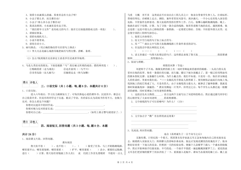 浙教版六年级语文上学期期中考试试卷B卷 含答案.doc_第2页