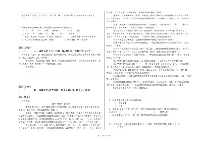沧州市实验小学六年级语文下学期月考试题 含答案.doc_第2页