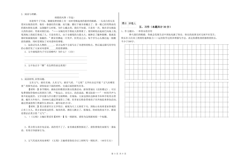 沧州市实验小学六年级语文下学期月考试题 含答案.doc_第3页