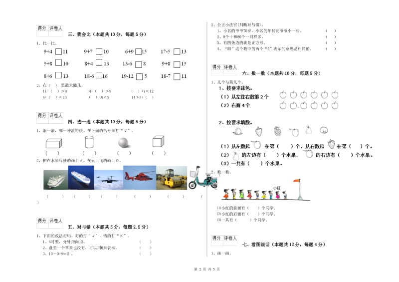 清远市2019年一年级数学上学期期末考试试题 附答案.doc_第2页