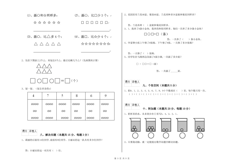 清远市2019年一年级数学上学期期末考试试题 附答案.doc_第3页