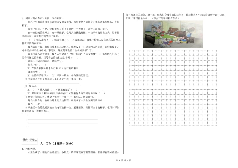 河南省2019年二年级语文【下册】过关检测试题 含答案.doc_第3页