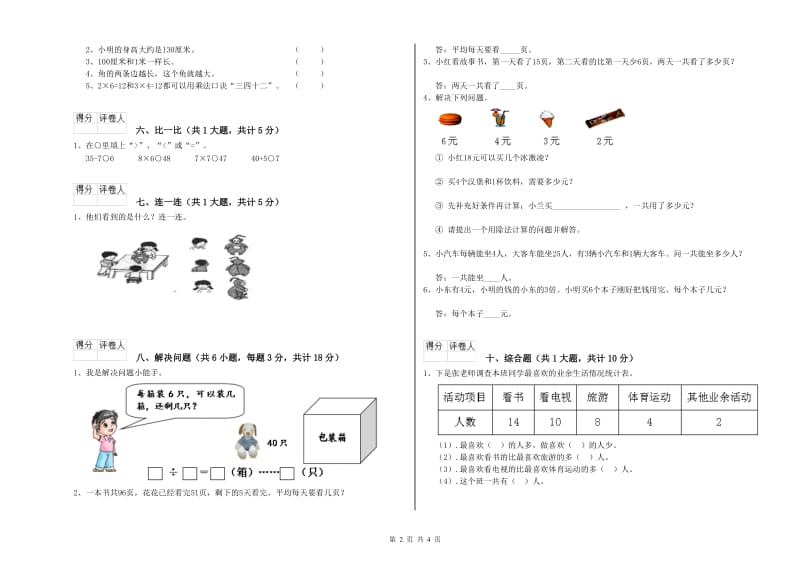 江苏版二年级数学下学期综合练习试题D卷 附解析.doc_第2页