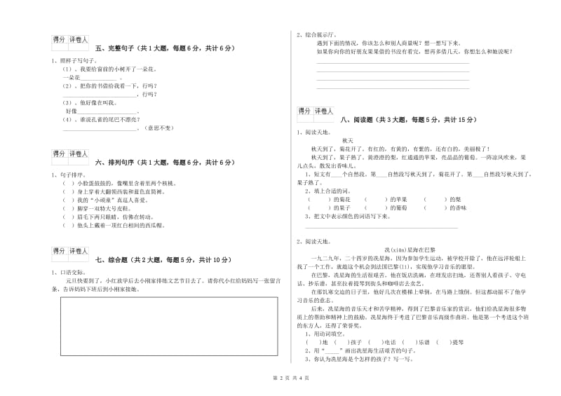 河南省2020年二年级语文下学期能力检测试卷 含答案.doc_第2页