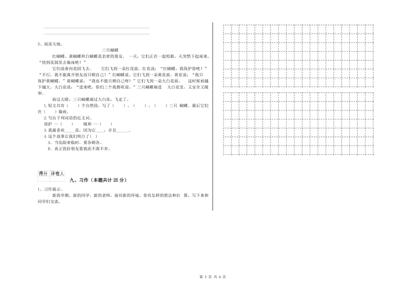 河南省2020年二年级语文下学期能力检测试卷 含答案.doc_第3页