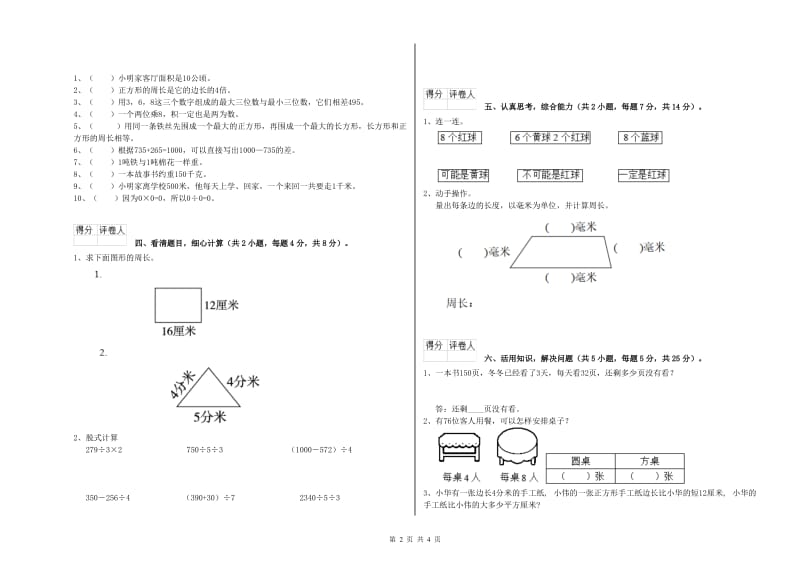 浙教版三年级数学上学期综合练习试题D卷 附答案.doc_第2页