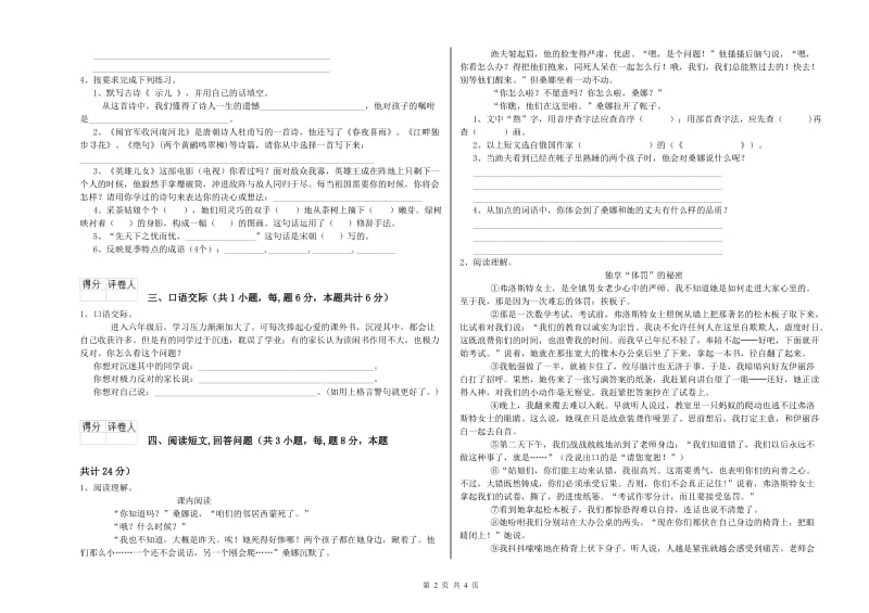 海北藏族自治州实验小学六年级语文上学期开学考试试题 含答案.doc_第2页