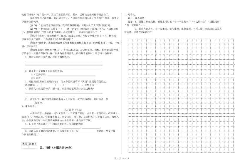 海北藏族自治州实验小学六年级语文上学期开学考试试题 含答案.doc_第3页