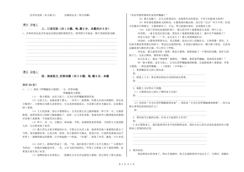 沪教版六年级语文下学期自我检测试题D卷 附答案.doc_第2页