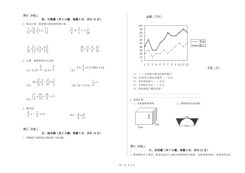 浙教版六年级数学【下册】期末考试试卷D卷 附解析.doc_第2页