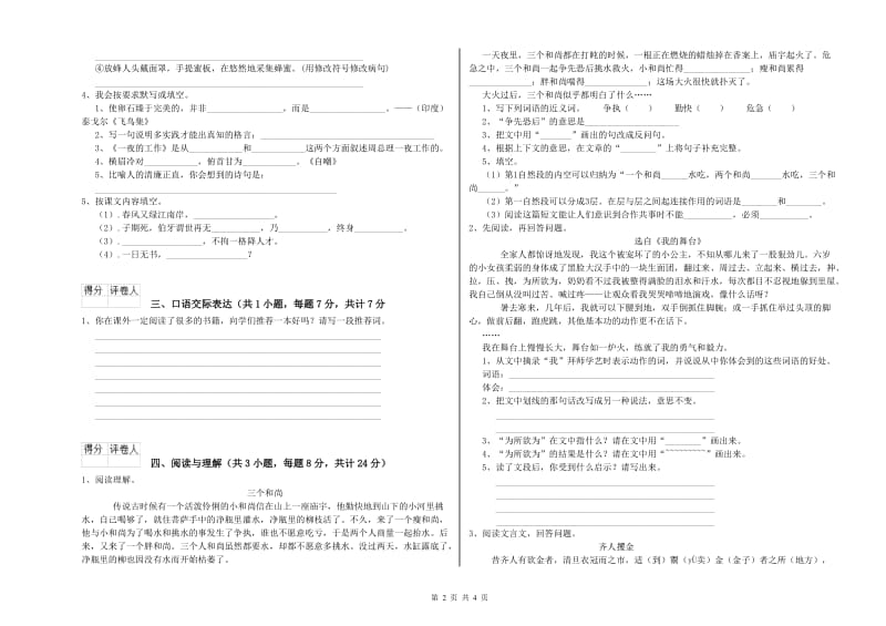 浙江省小升初语文强化训练试卷C卷 附答案.doc_第2页