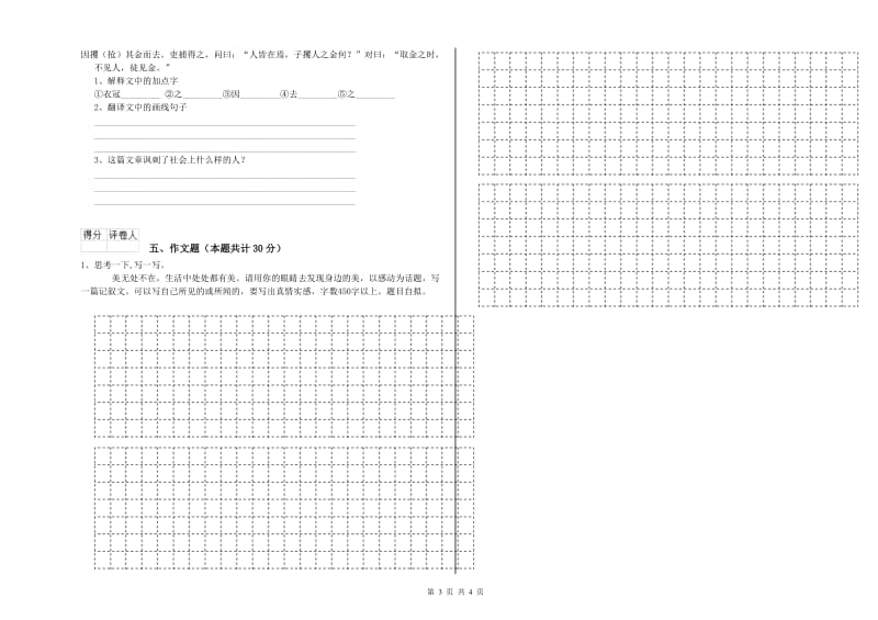 浙江省小升初语文强化训练试卷C卷 附答案.doc_第3页