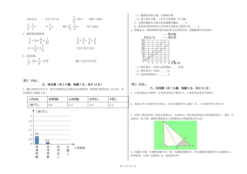 江苏版六年级数学上学期能力检测试题D卷 含答案.doc_第2页