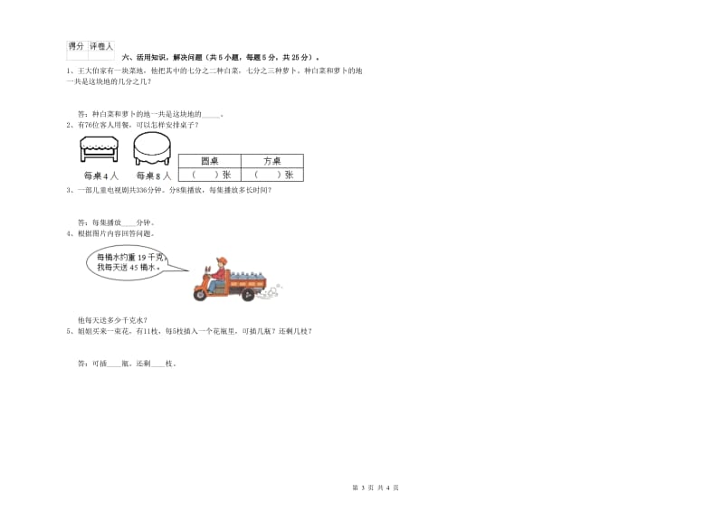 浙江省实验小学三年级数学上学期综合练习试题 含答案.doc_第3页