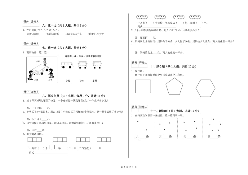 江西版二年级数学【下册】开学检测试卷D卷 含答案.doc_第2页