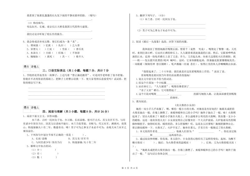 江苏省重点小学小升初语文自我检测试卷A卷 含答案.doc_第2页