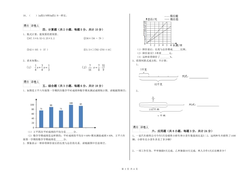 河南省2019年小升初数学综合练习试卷B卷 附答案.doc_第2页