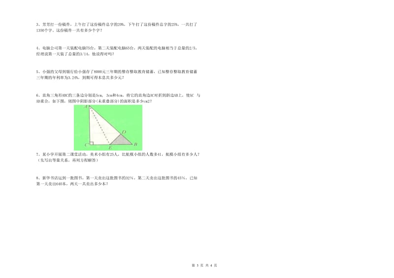 河南省2019年小升初数学综合练习试卷B卷 附答案.doc_第3页