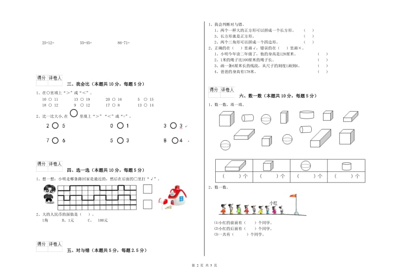 沪教版2020年一年级数学【上册】能力检测试卷 附解析.doc_第2页