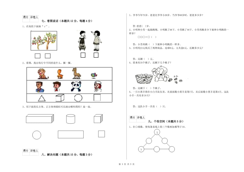 沪教版2020年一年级数学【上册】能力检测试卷 附解析.doc_第3页