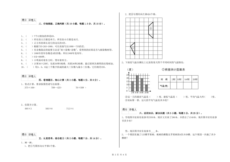 沪教版三年级数学【上册】月考试卷A卷 附解析.doc_第2页