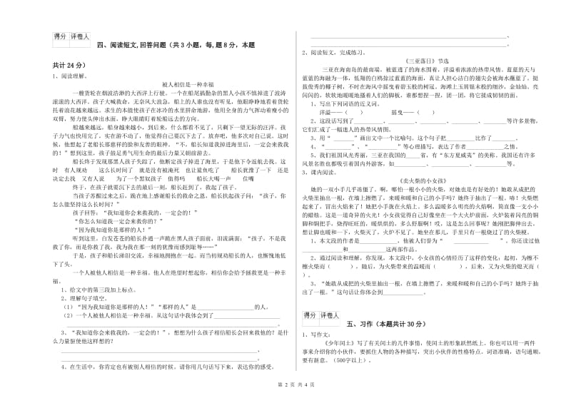 淮北市实验小学六年级语文上学期考前练习试题 含答案.doc_第2页