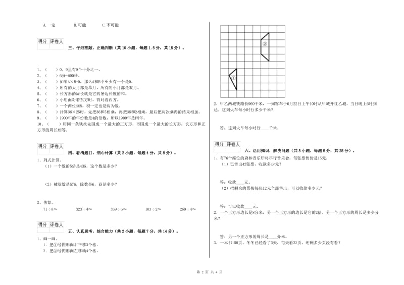 浙江省实验小学三年级数学【上册】期中考试试卷 附答案.doc_第2页